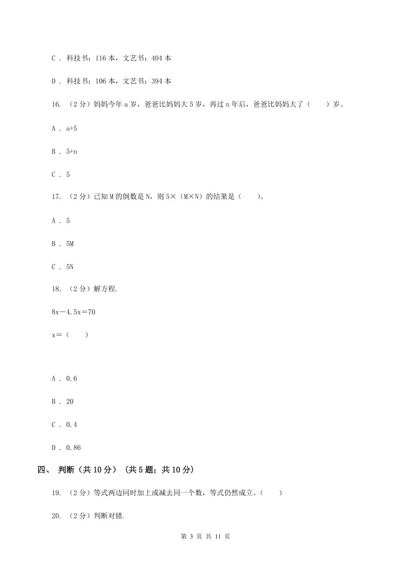 江西版2019-2020学年五年级下学期数学月考试卷（3月份）B卷_第3页