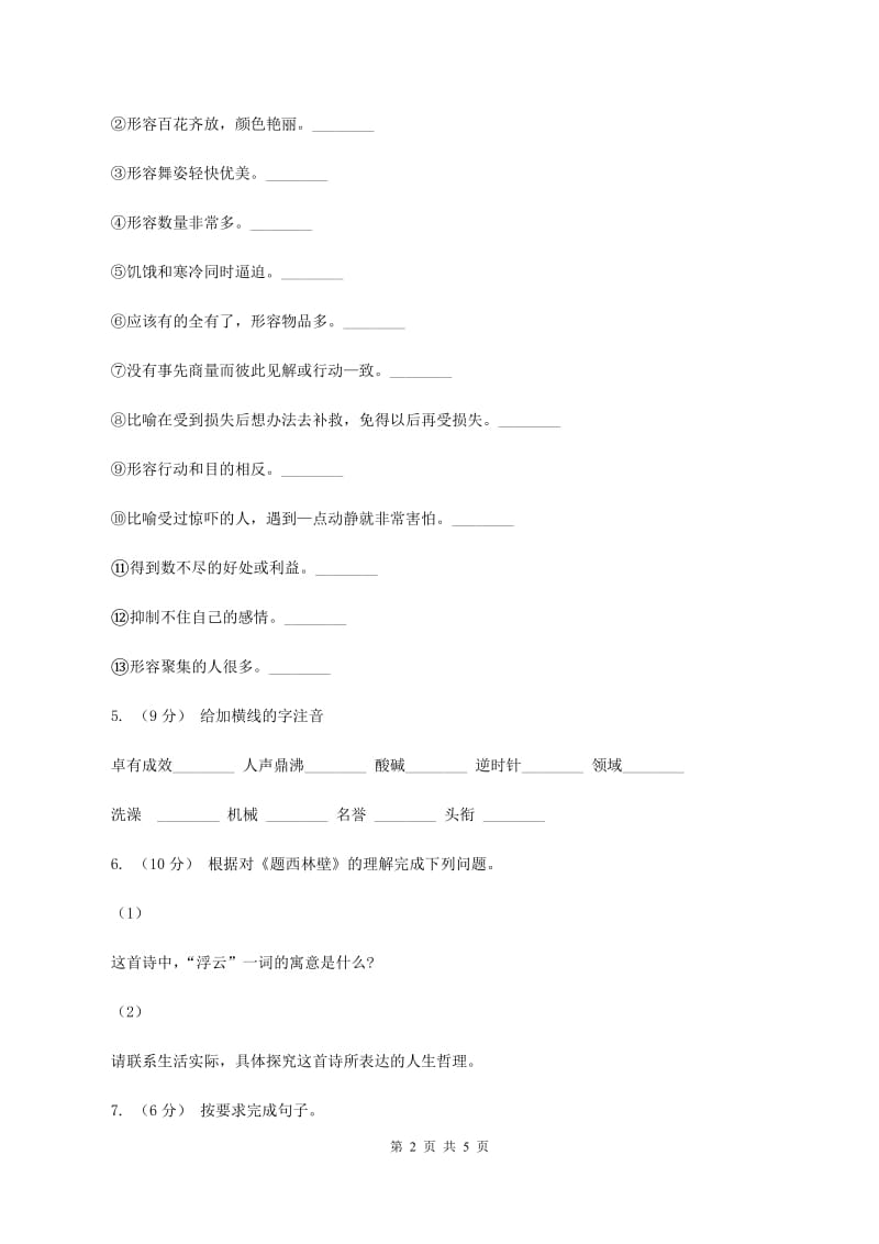 人教版（新课程标准）2019-2020学年小学语文六年级下册第18课《跨越百年的美丽》同步练习C卷_第2页