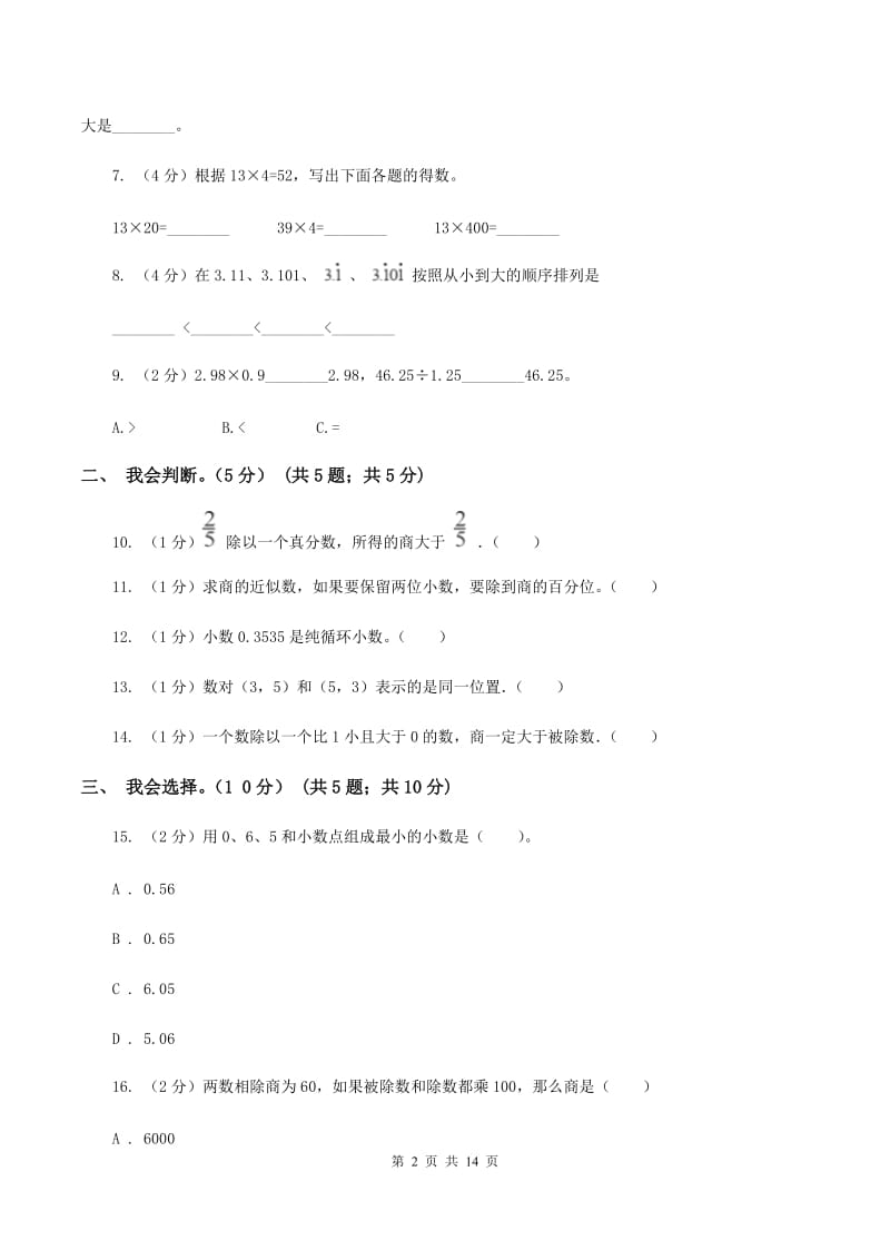 豫教版2019-2020学年五年级上学期数学期中试卷D卷_第2页