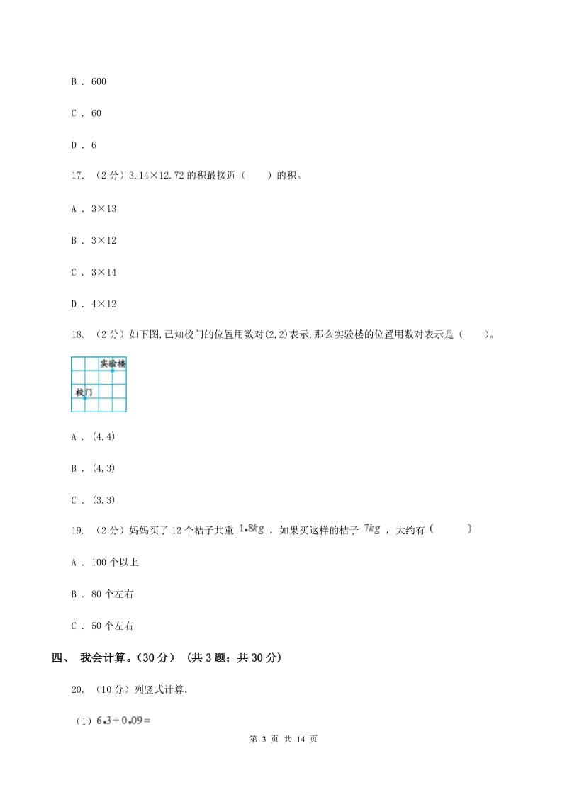 豫教版2019-2020学年五年级上学期数学期中试卷D卷_第3页