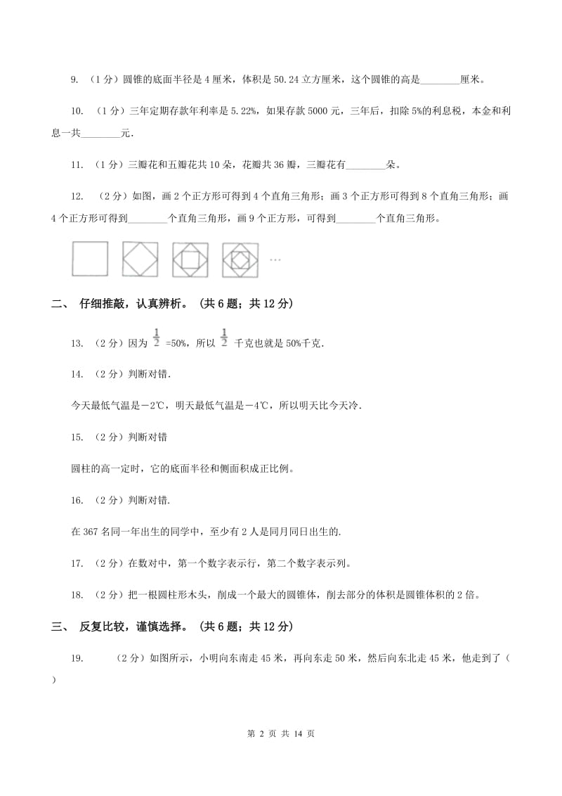 人教版2019-2020学年六年级下学期数学期末考试试卷C卷_第2页