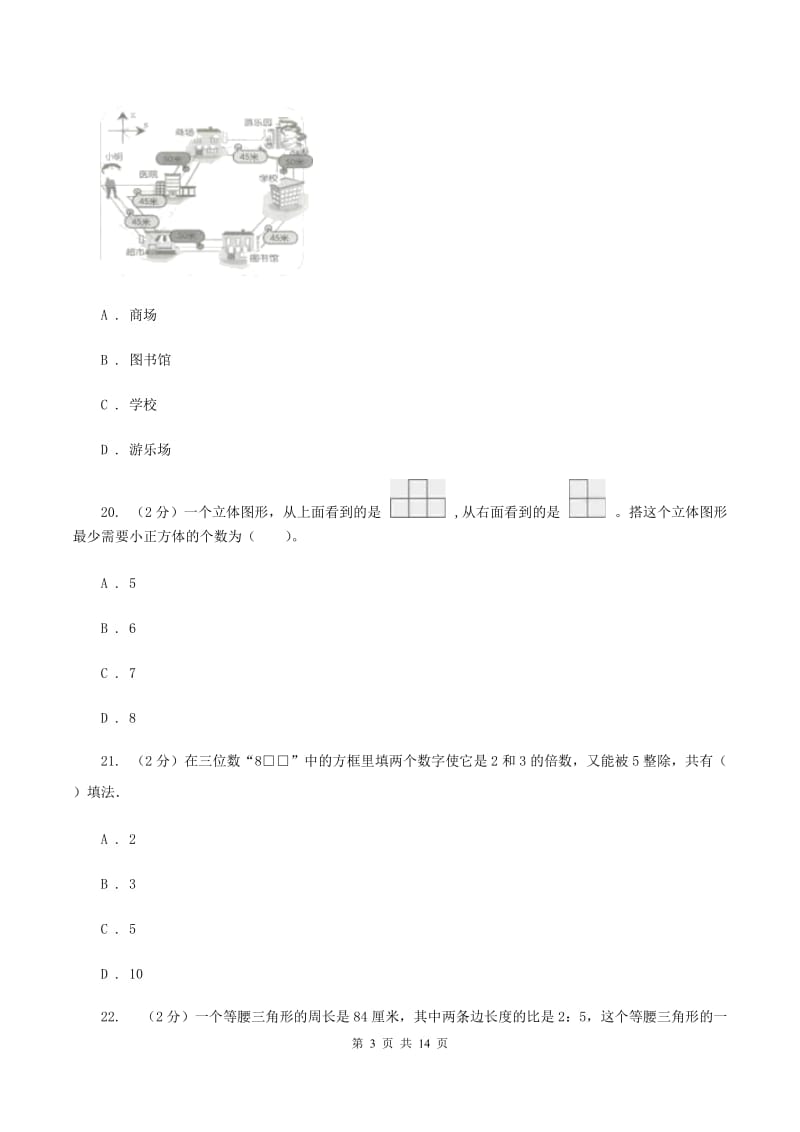 人教版2019-2020学年六年级下学期数学期末考试试卷C卷_第3页