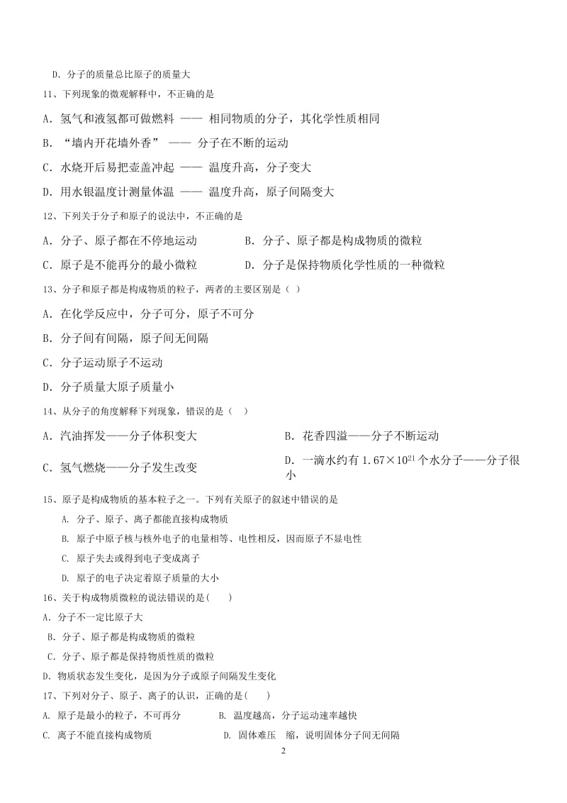 2014年中考化学小题精练 分子和原子_第2页