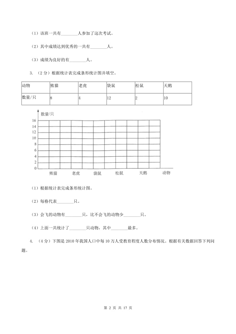 西师大版2019-2020学年六年级上册专项复习七：扇形统计图的应用D卷_第2页