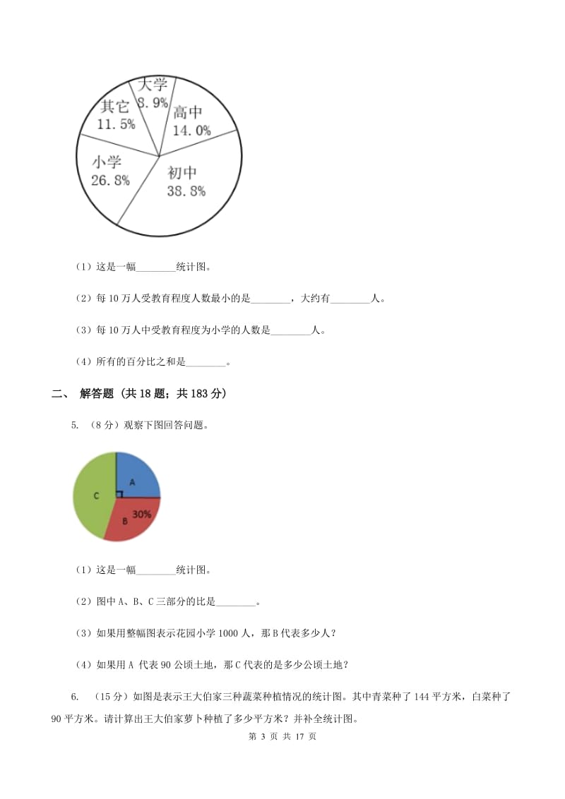 西师大版2019-2020学年六年级上册专项复习七：扇形统计图的应用D卷_第3页