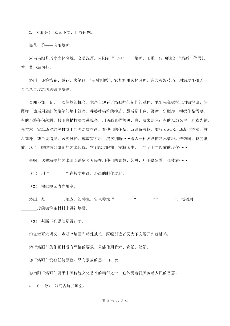 江西版2019-2020年六年级上学期语文期末复习七C卷_第3页