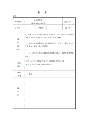 北師大版六年級數學上冊《這月我當家》教學設計