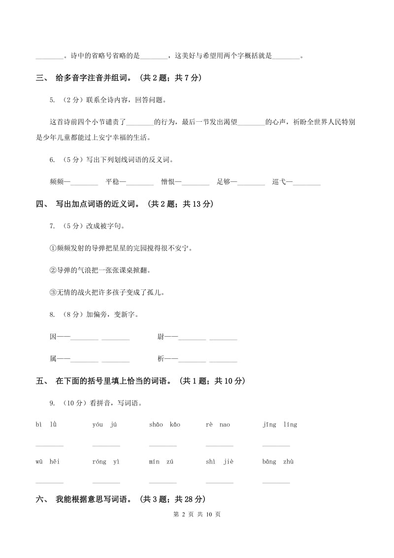 人教新课标（标准实验版)四年级下册 第16课 和我们一样享受春天 同步测试D卷_第2页