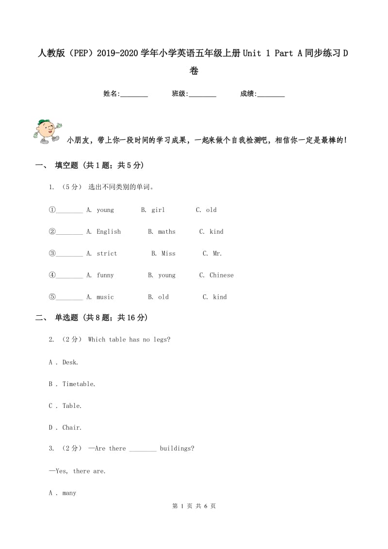 人教版（PEP）2019-2020学年小学英语五年级上册Unit 1 Part A同步练习D卷_第1页