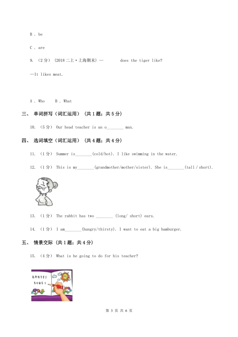 人教版（PEP）2019-2020学年小学英语五年级上册Unit 1 Part A同步练习D卷_第3页