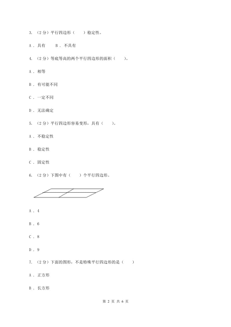 2019-2020学年北师大版数学四年级下册2.5四边形分类D卷_第2页