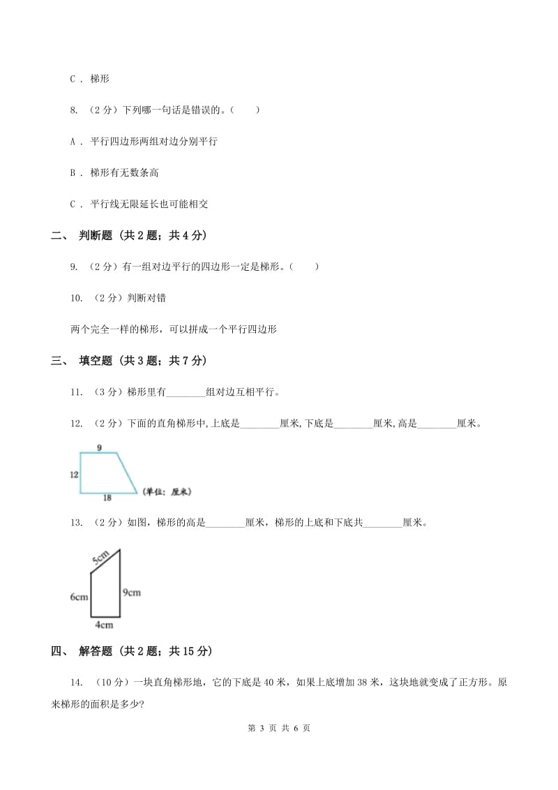 2019-2020学年北师大版数学四年级下册2.5四边形分类D卷_第3页