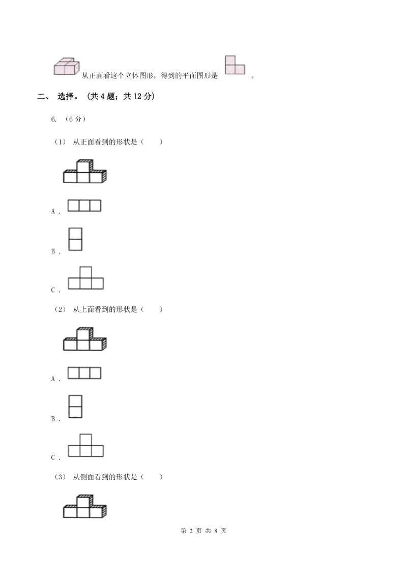 人教版小学二年级数学上学期第四单元《观察物体》练习题 D卷_第2页