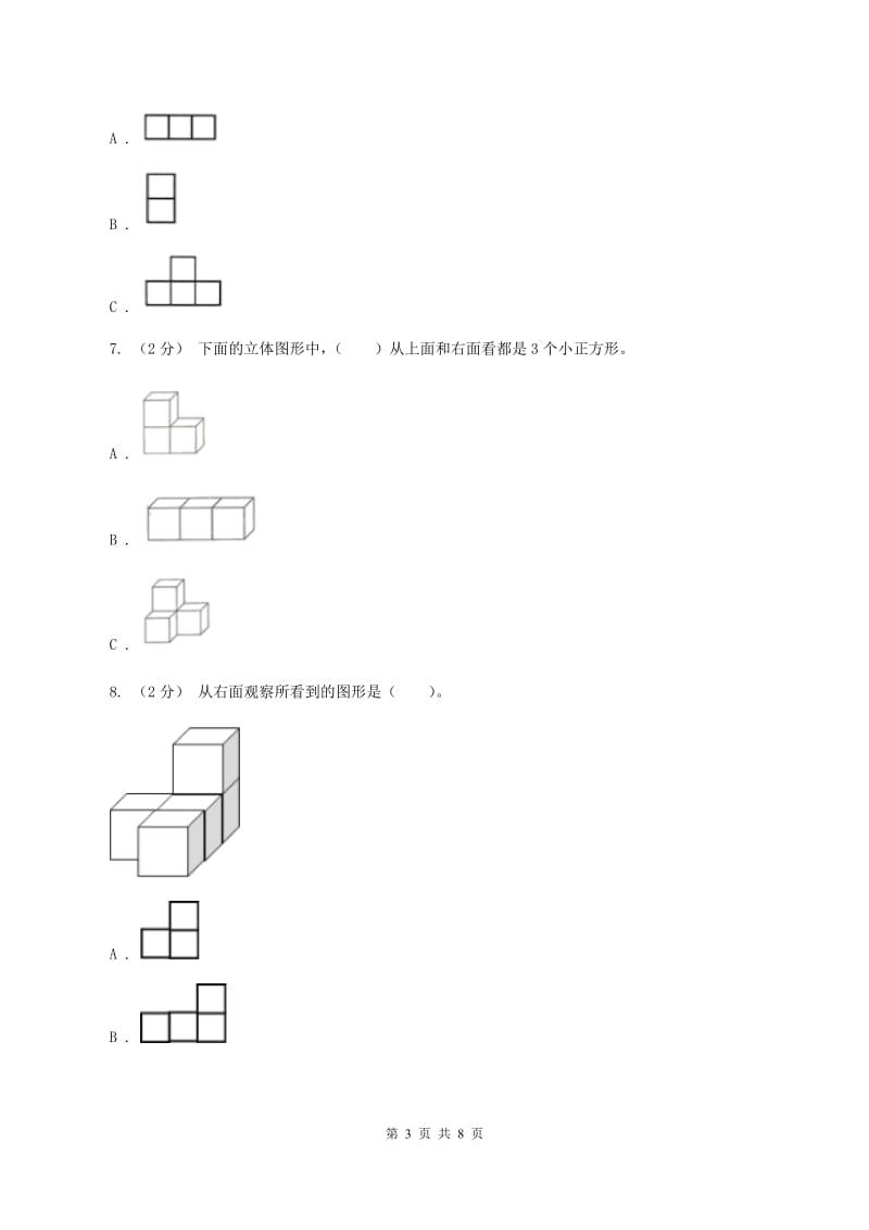 人教版小学二年级数学上学期第四单元《观察物体》练习题 D卷_第3页