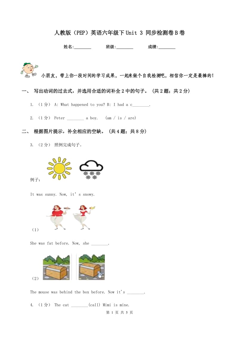 人教版（PEP）英语六年级下Unit 3 同步检测卷B卷_第1页