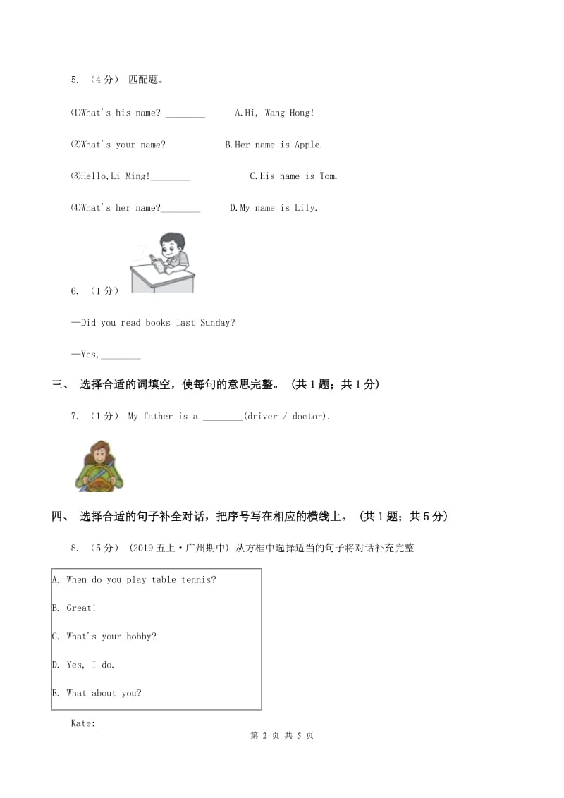 人教版（PEP）英语六年级下Unit 3 同步检测卷B卷_第2页