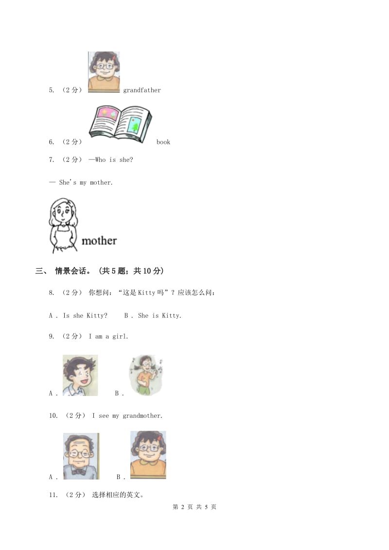 新版-上海牛津英语（深圳用）一年级上Module 2 My family, my friends and me Unit 5 My family同步练习C卷_第2页