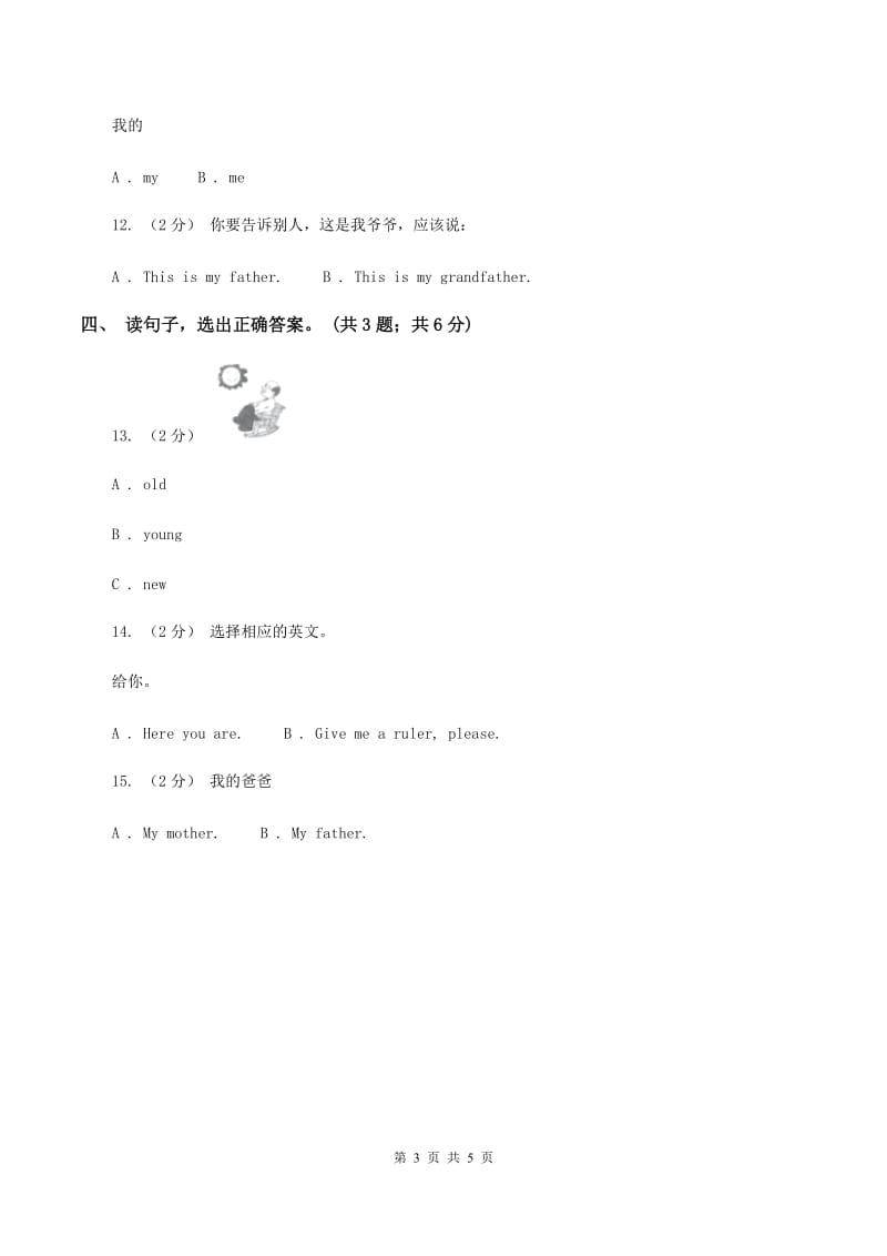 新版-上海牛津英语（深圳用）一年级上Module 2 My family, my friends and me Unit 5 My family同步练习C卷_第3页