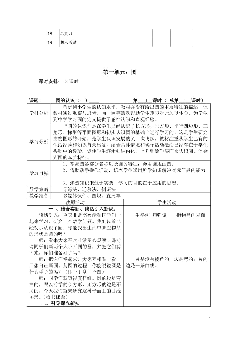 北师大版六年级数学上册全册教案_第3页