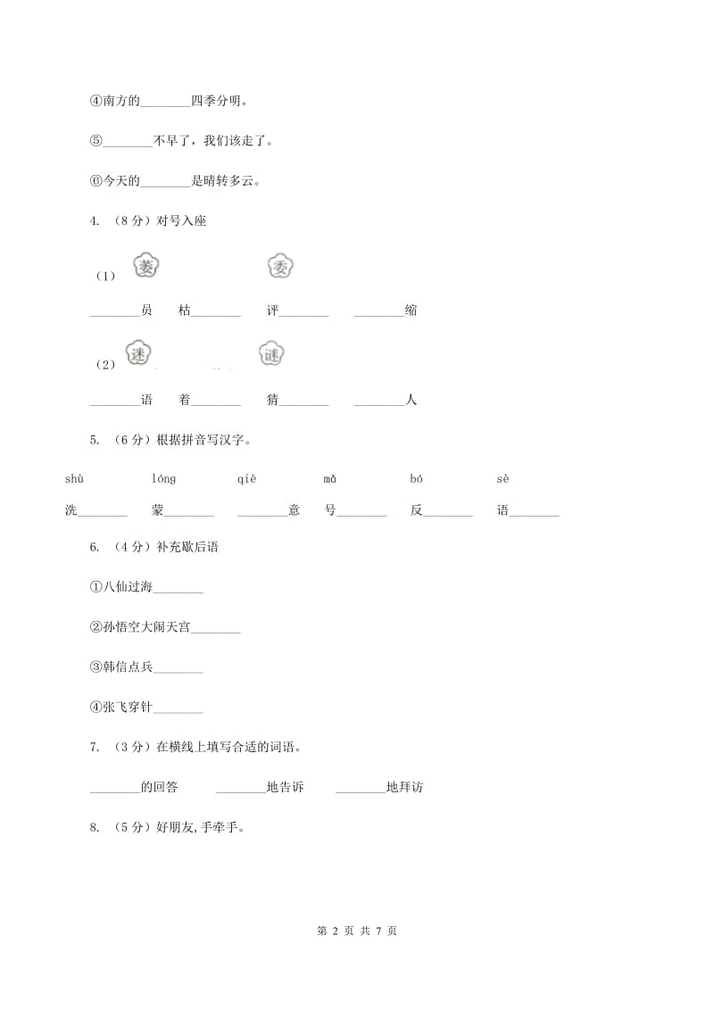 人教版（新课程标准）小学语文一年级下册第五单元提升练习C卷_第2页