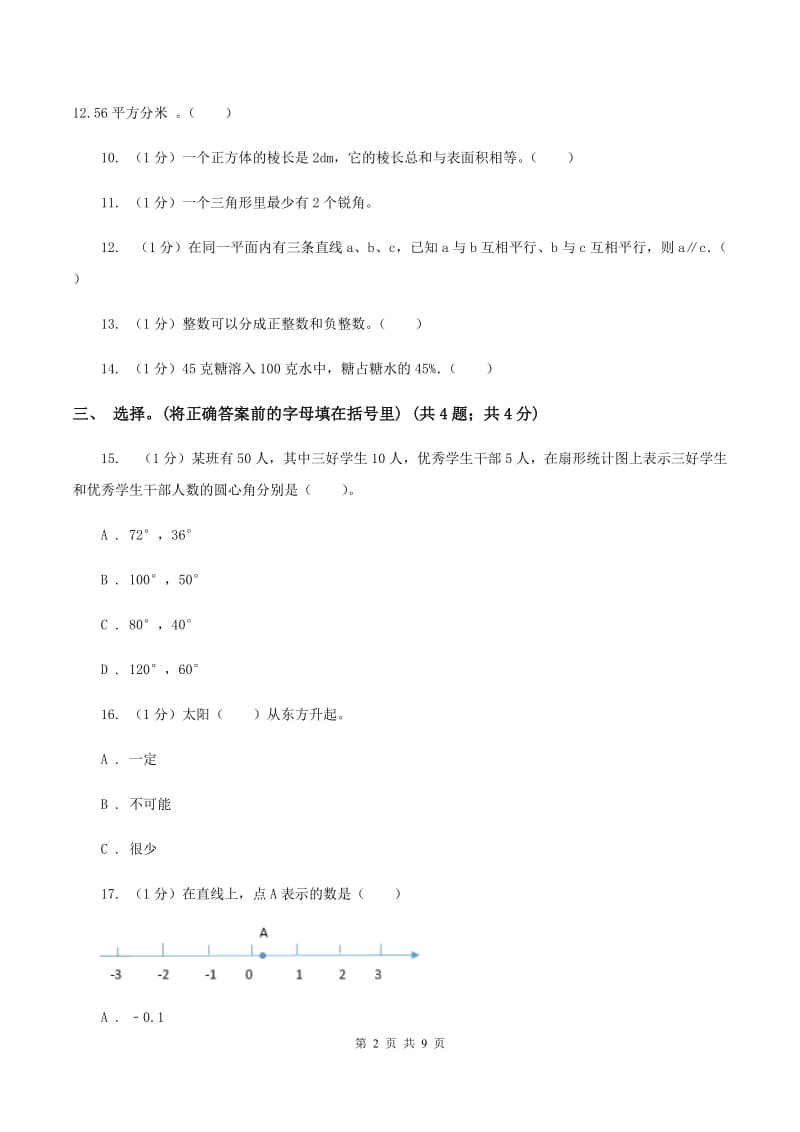 苏教版小学数学小升初真题模拟卷(二)D卷_第2页