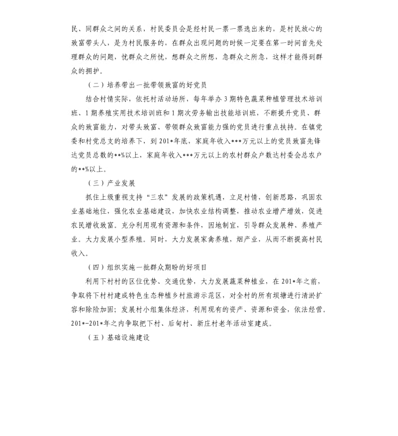 2020年度村委工作计划.docx_第2页