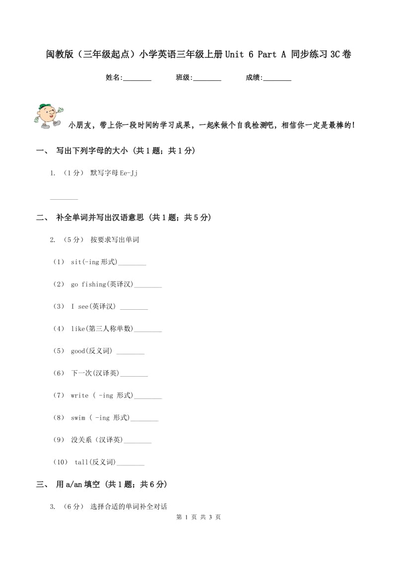 闽教版（三年级起点）小学英语三年级上册Unit 6 Part A 同步练习3C卷_第1页