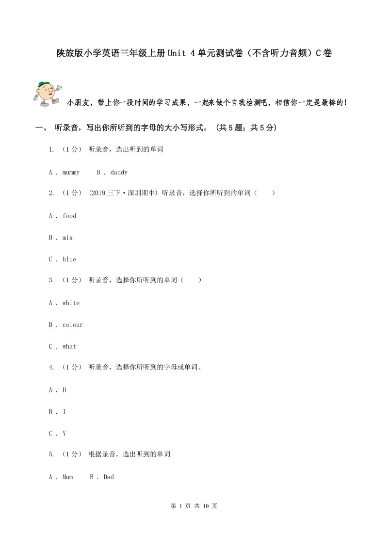 陕旅版小学英语三年级上册Unit 4单元测试卷（不含听力音频）C卷_第1页