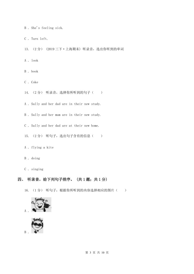 陕旅版小学英语三年级上册Unit 4单元测试卷（不含听力音频）C卷_第3页