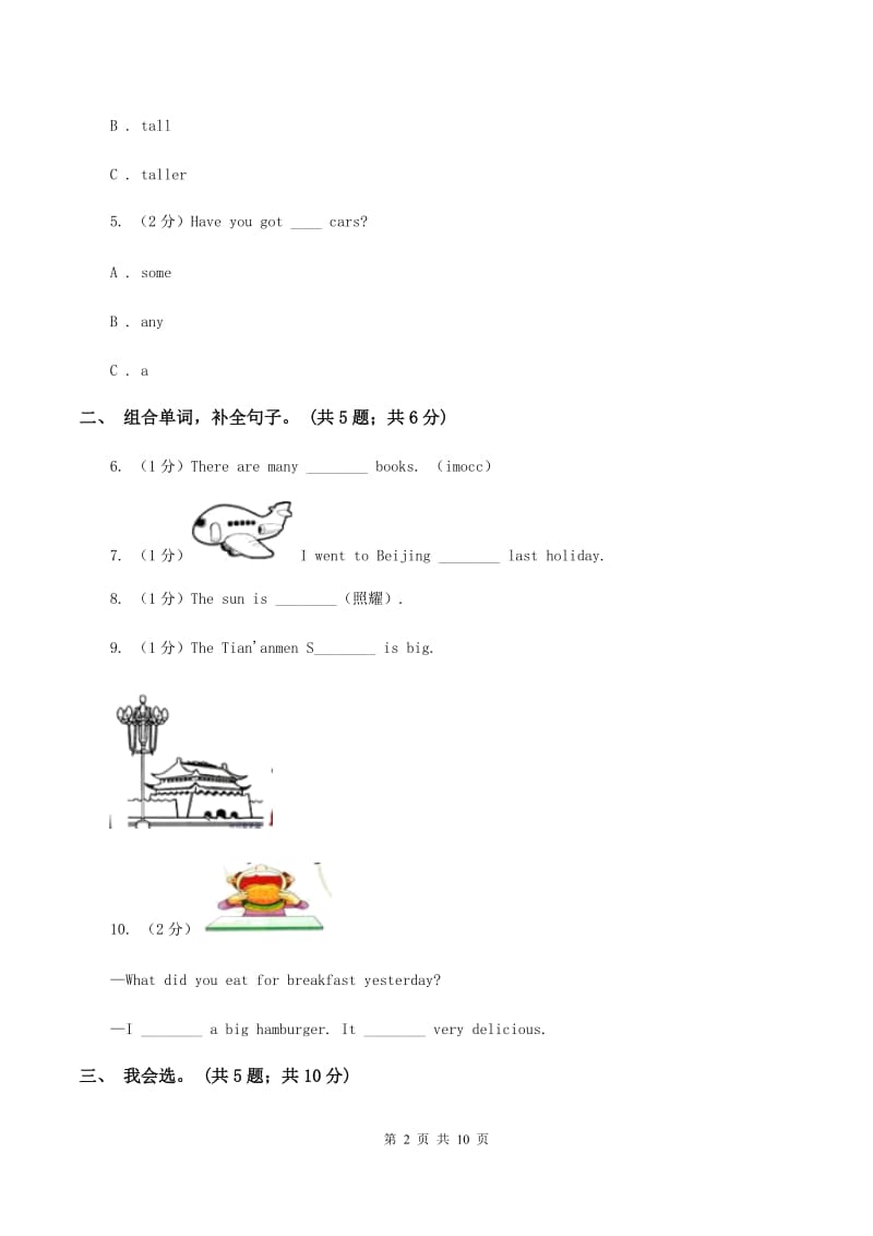 冀教版（三年级起点）小学英语六年级下册Unit 2 lesson 7 Always Have Breakfast! 同步练习D卷_第2页