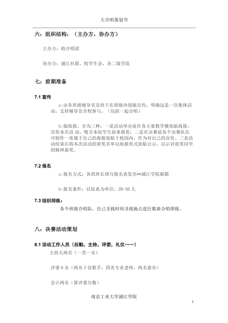 大学合唱比赛策划书_第3页