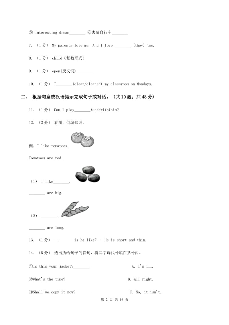 人教版(PEP)备考2020年小升初英语易错易混卷(二)C卷_第2页