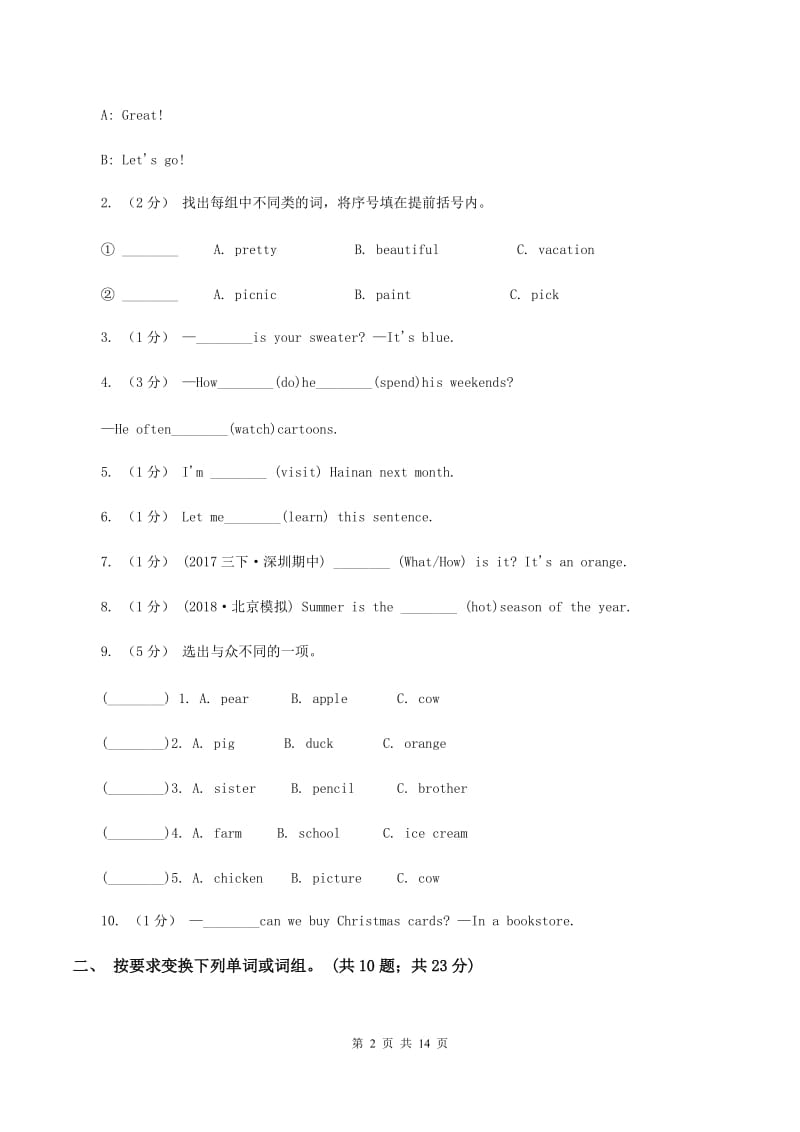 人教版(新起点)备考2020年小升初英语全真模拟卷（一）B卷_第2页