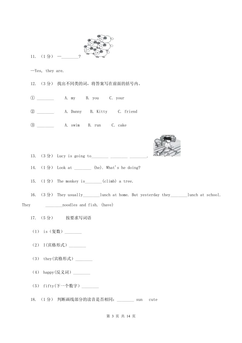 人教版(新起点)备考2020年小升初英语全真模拟卷（一）B卷_第3页