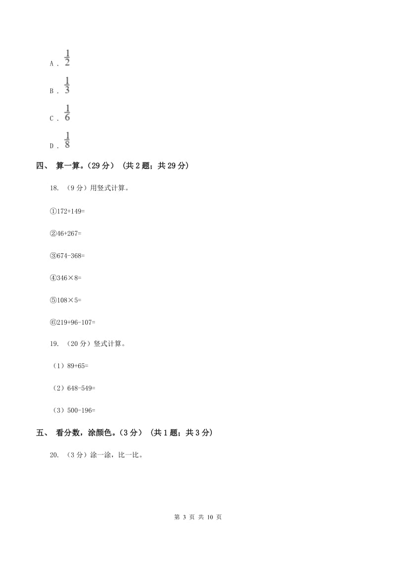 新人教版2019-2020学年三年级上册数学期末模拟卷(一)B卷新版_第3页