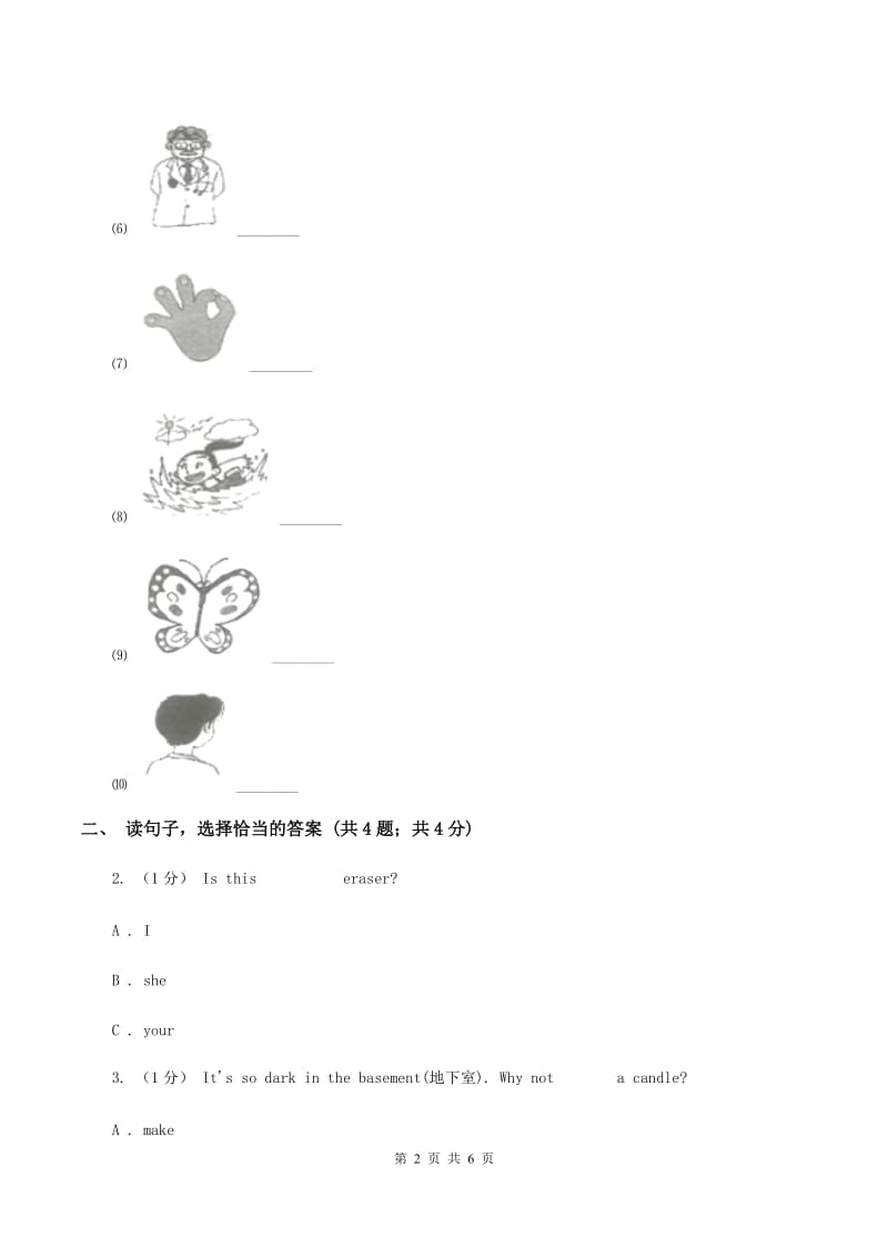 人教版2019-2020学年四年级英语(上册)期中综合练习D卷_第2页