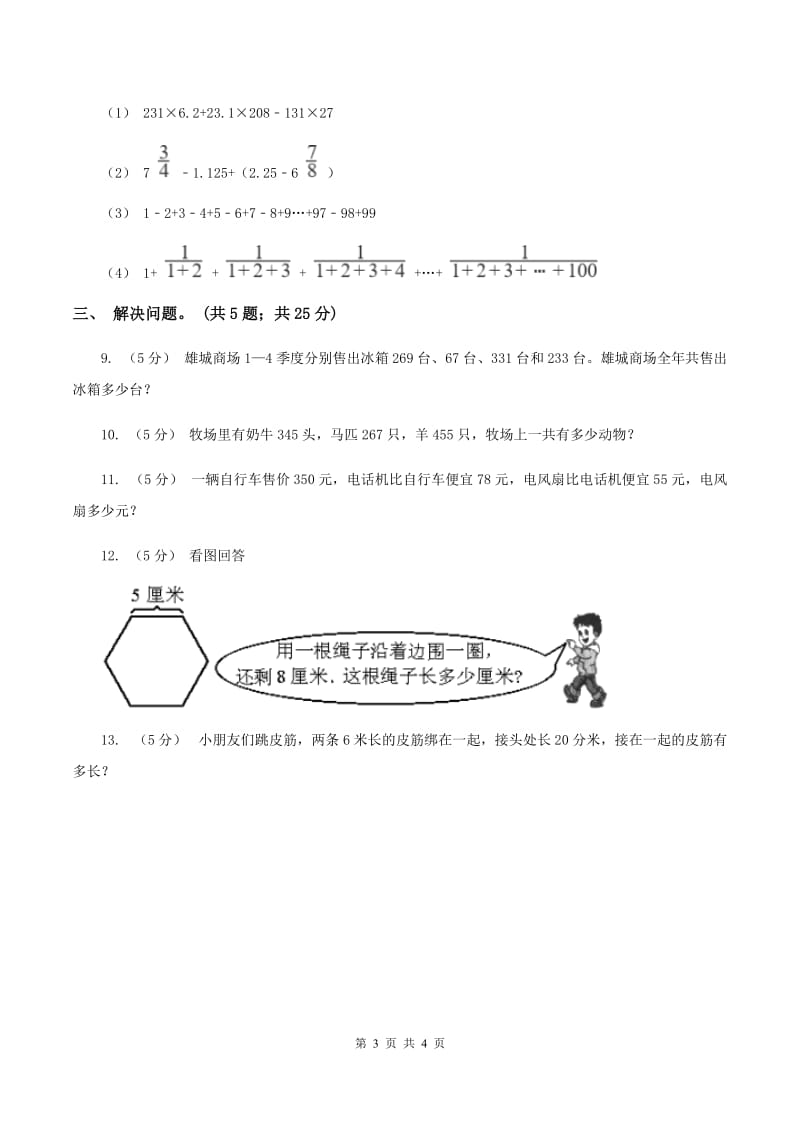 西师大版小学数学四年级上学期第二单元课题2《加法运算律》B卷_第3页