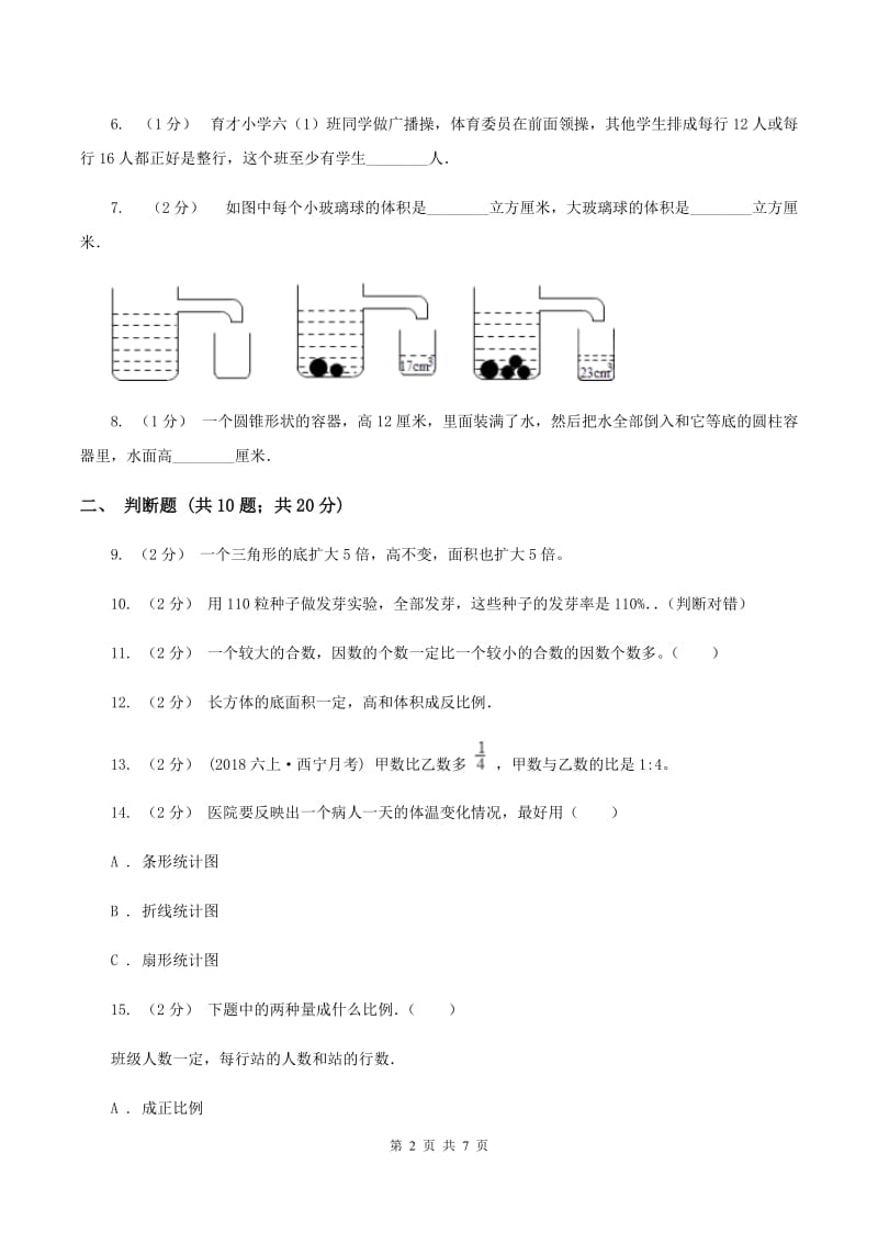 江西版2020年小学数学小升初测试题(一) D卷_第2页