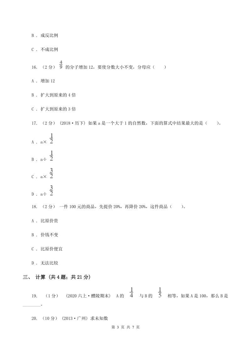 江西版2020年小学数学小升初测试题(一) D卷_第3页