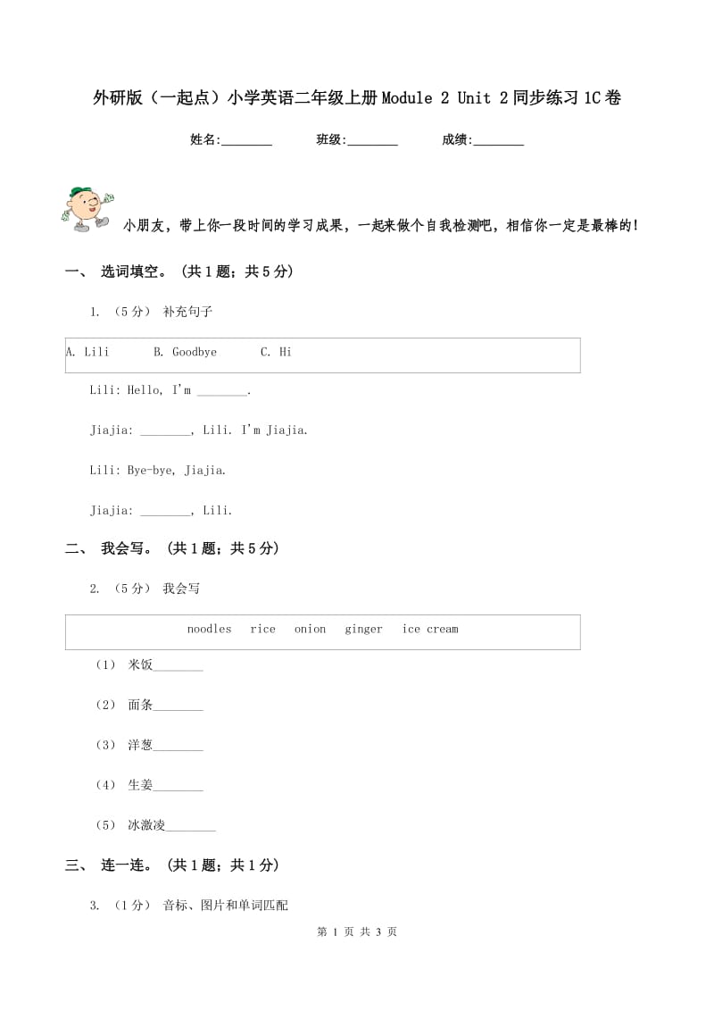 外研版（一起点）小学英语二年级上册Module 2 Unit 2同步练习1C卷_第1页