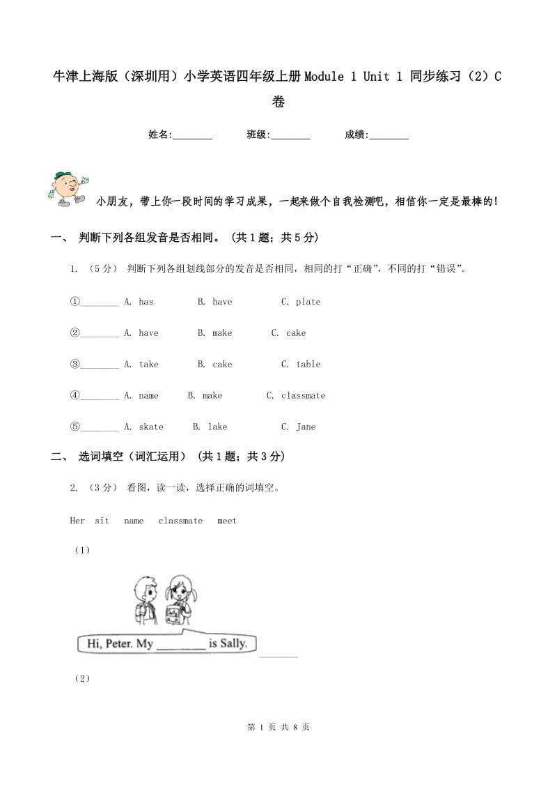 牛津上海版（深圳用）小学英语四年级上册Module 1 Unit 1 同步练习（2）C卷_第1页