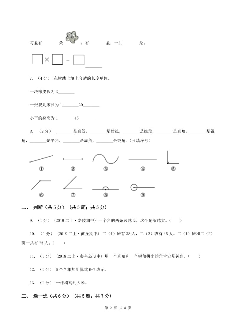 苏教版2019-2020学年二年级上学期数学期中试卷 C卷_第2页