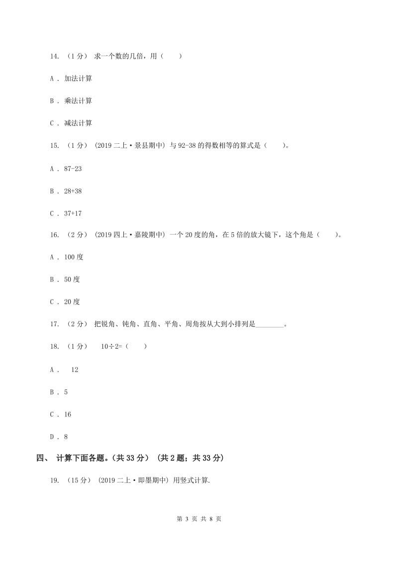 苏教版2019-2020学年二年级上学期数学期中试卷 C卷_第3页