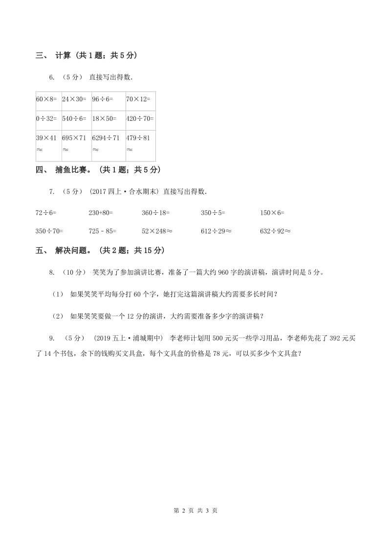 人教版数学四年级上册 第六单元第一课时口算除法 同步测试D卷_第2页