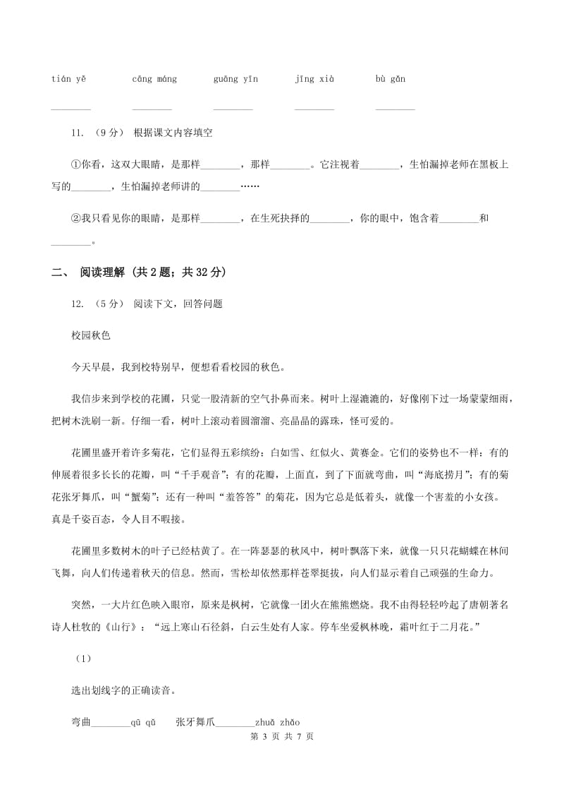 西师大版2020年小升初语文全真模拟试卷（二)(I）卷_第3页