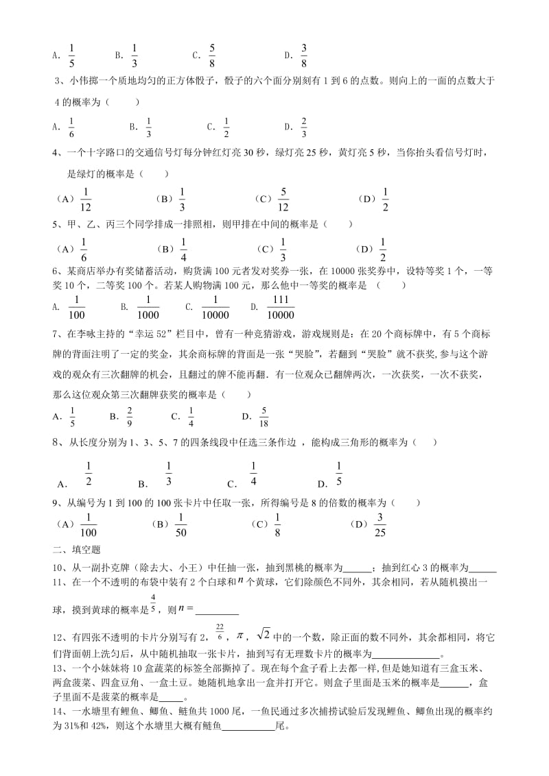 初三数学九上概率初步所有知识点总结和常考题型练习题_第2页