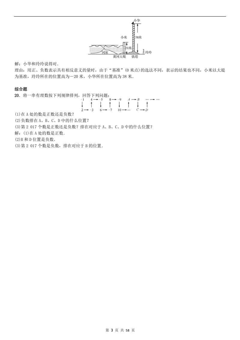 北师大版数学七年级上册-第二章--有理数及其运算-练习题(有答案)_第3页