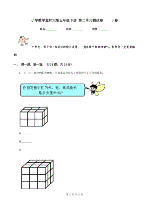 小學(xué)數(shù)學(xué)北師大版五年級(jí)下冊(cè) 第二單元測(cè)試卷 D卷