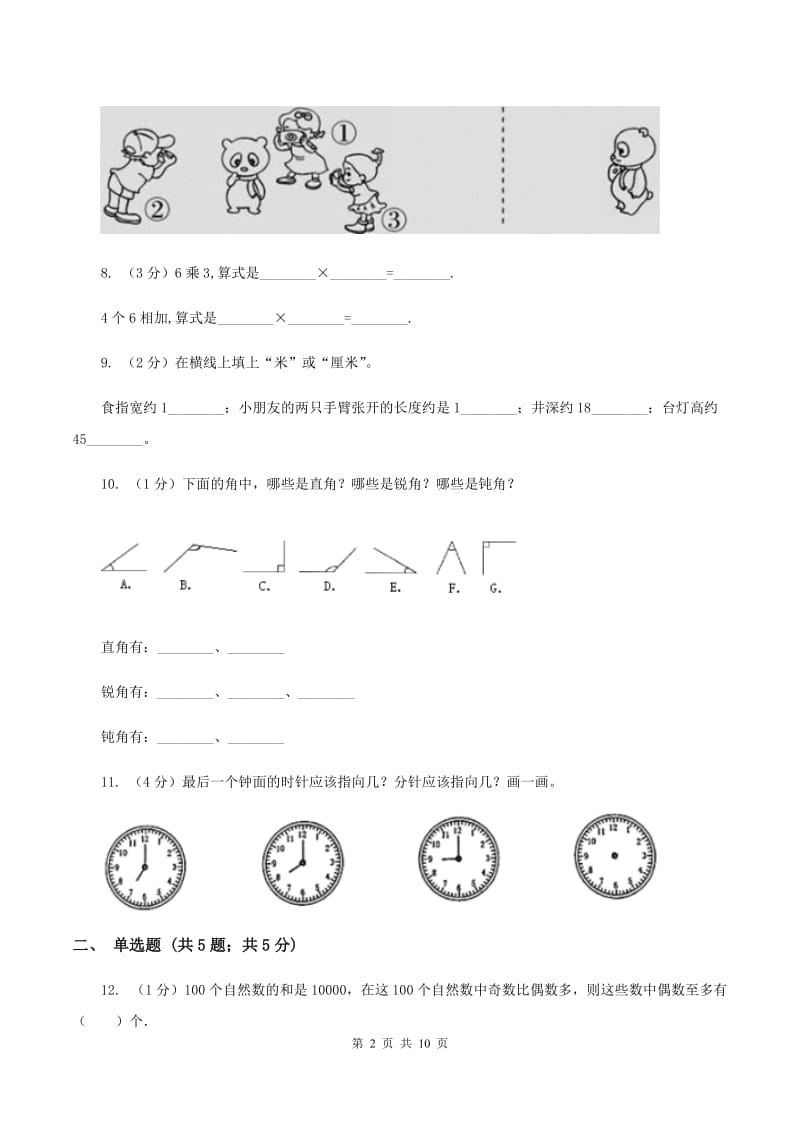 上海教育版2019-2020学年上学期四年级数学期末测试卷（二）C卷_第2页