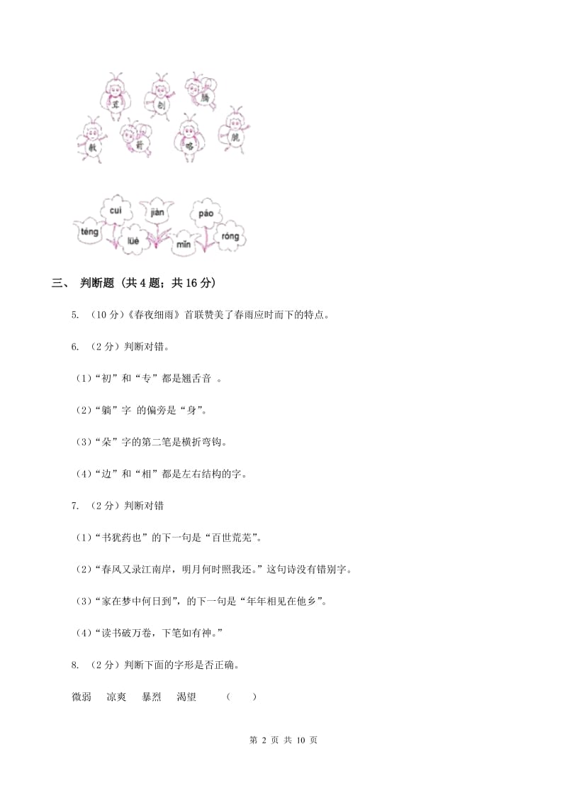 沪教版2019-2020学年度第一学期一年级语文期末模拟测试卷D卷_第2页